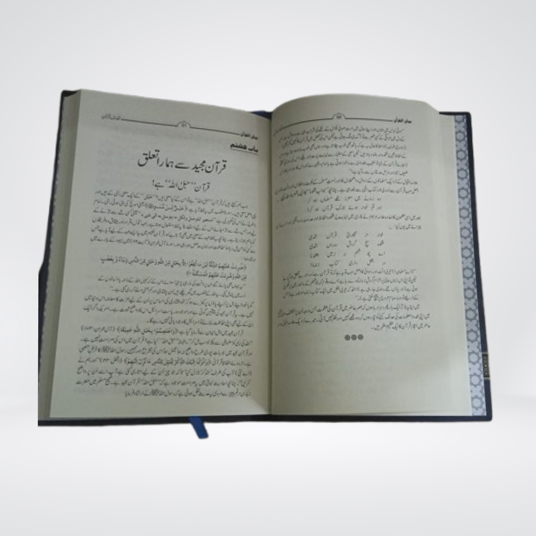 Bayan ul Quran | Dr Israr Ahmed 7 Volumes Deluxe
