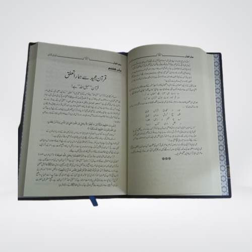 Bayan ul Quran | Dr Israr Ahmed 7 Volumes Deluxe