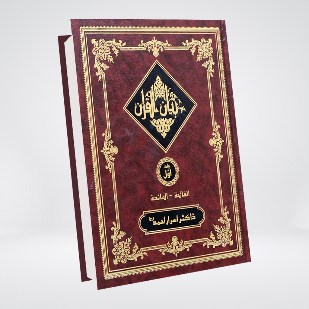 Bayan ul Quran | Deluxe 4 Volume Set | Dr Israr Ahmed