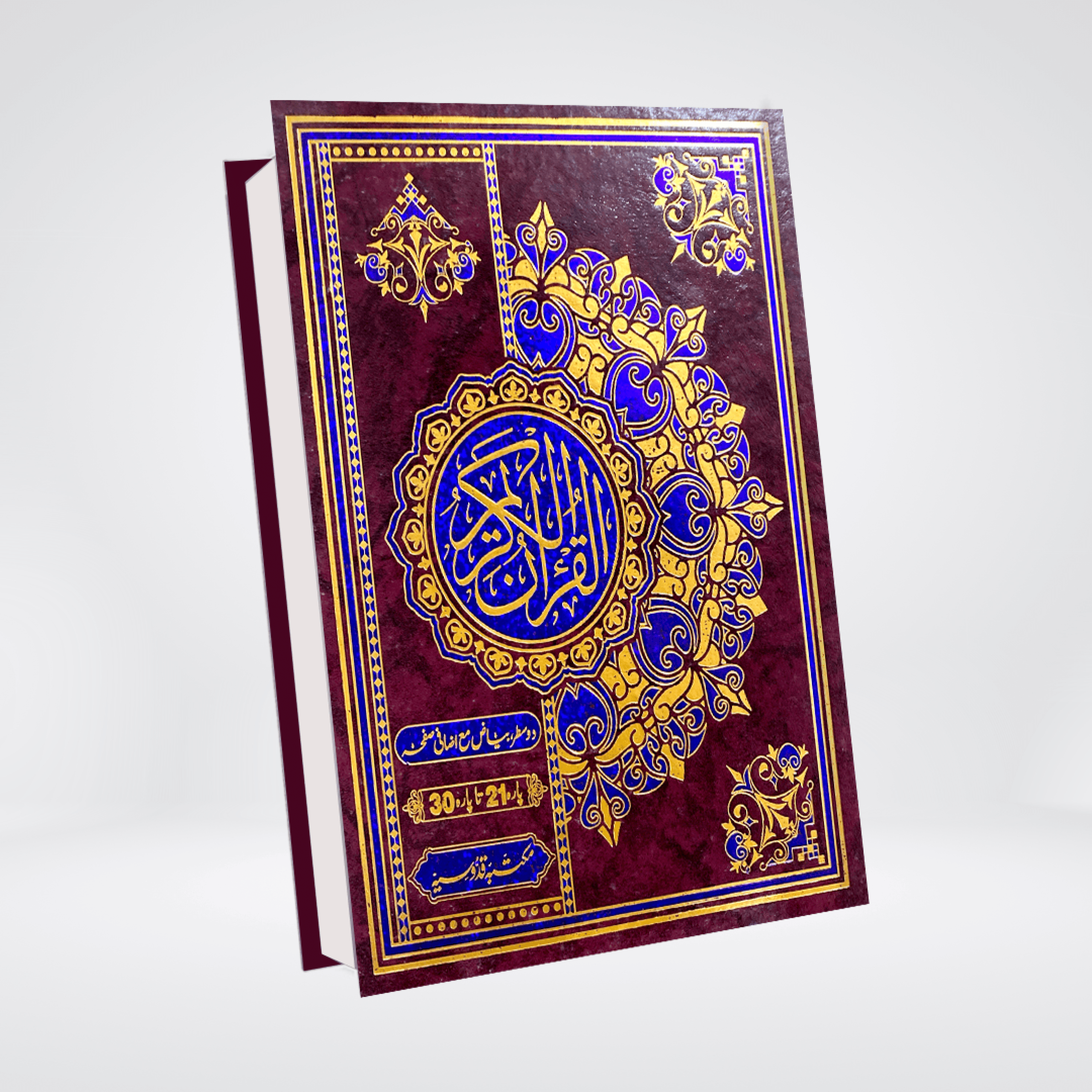 Bayaz Quran 3 Volumes (Gold Edition) | Maktaba Quddusia
