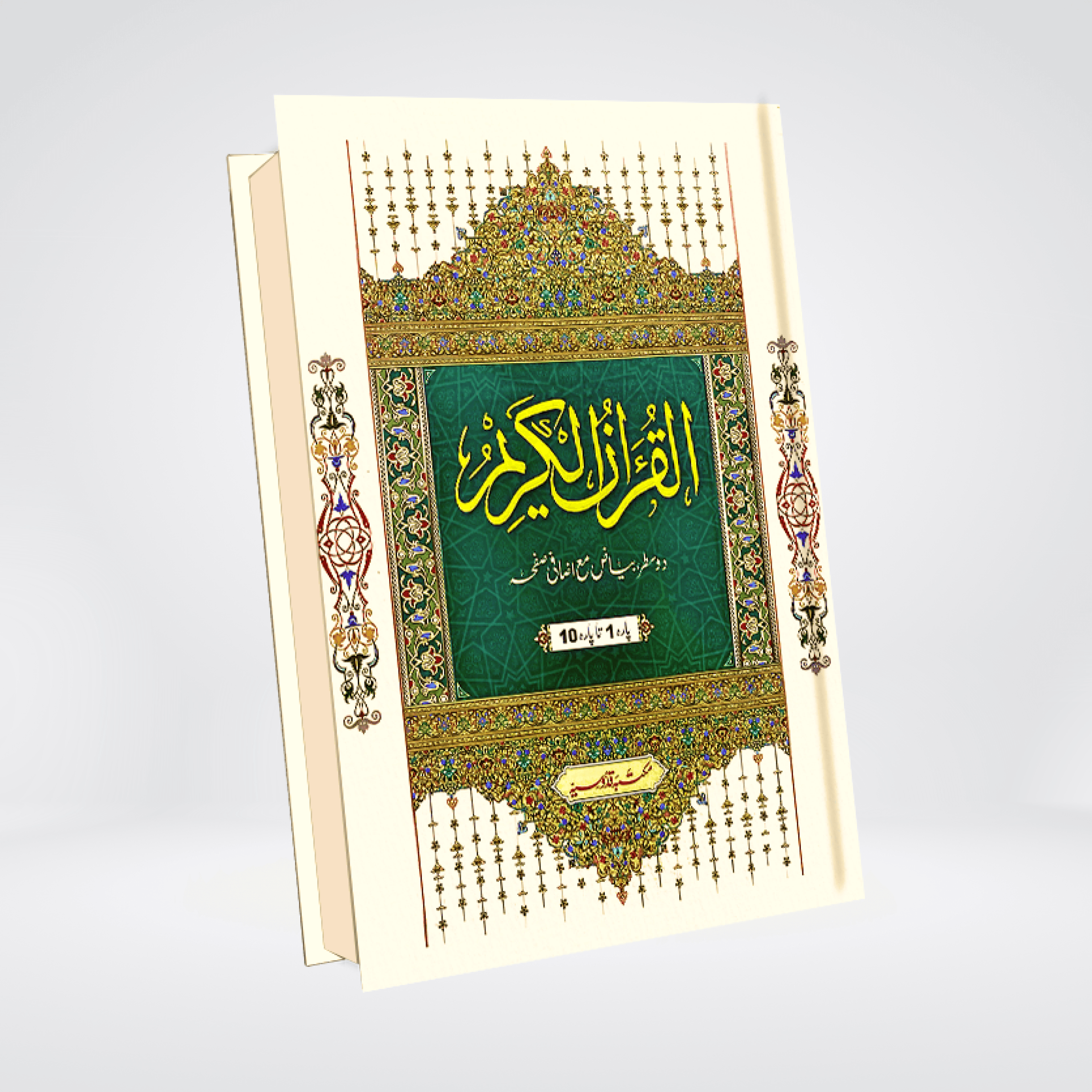 Bayaz Quran 3 Volumes | Note-Taking Quran Set