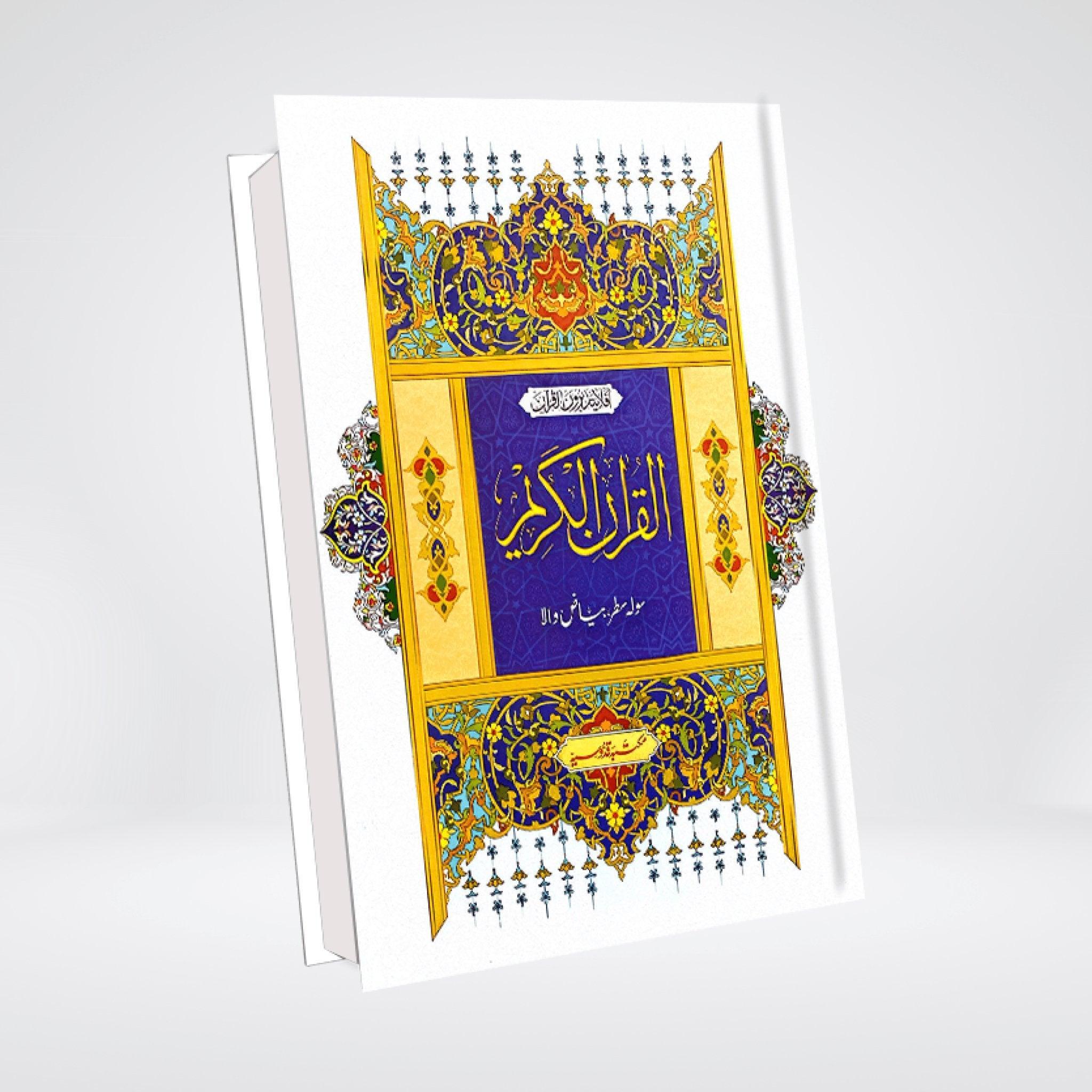 Bayaz Quran Single Volume | Note-Taking Edition