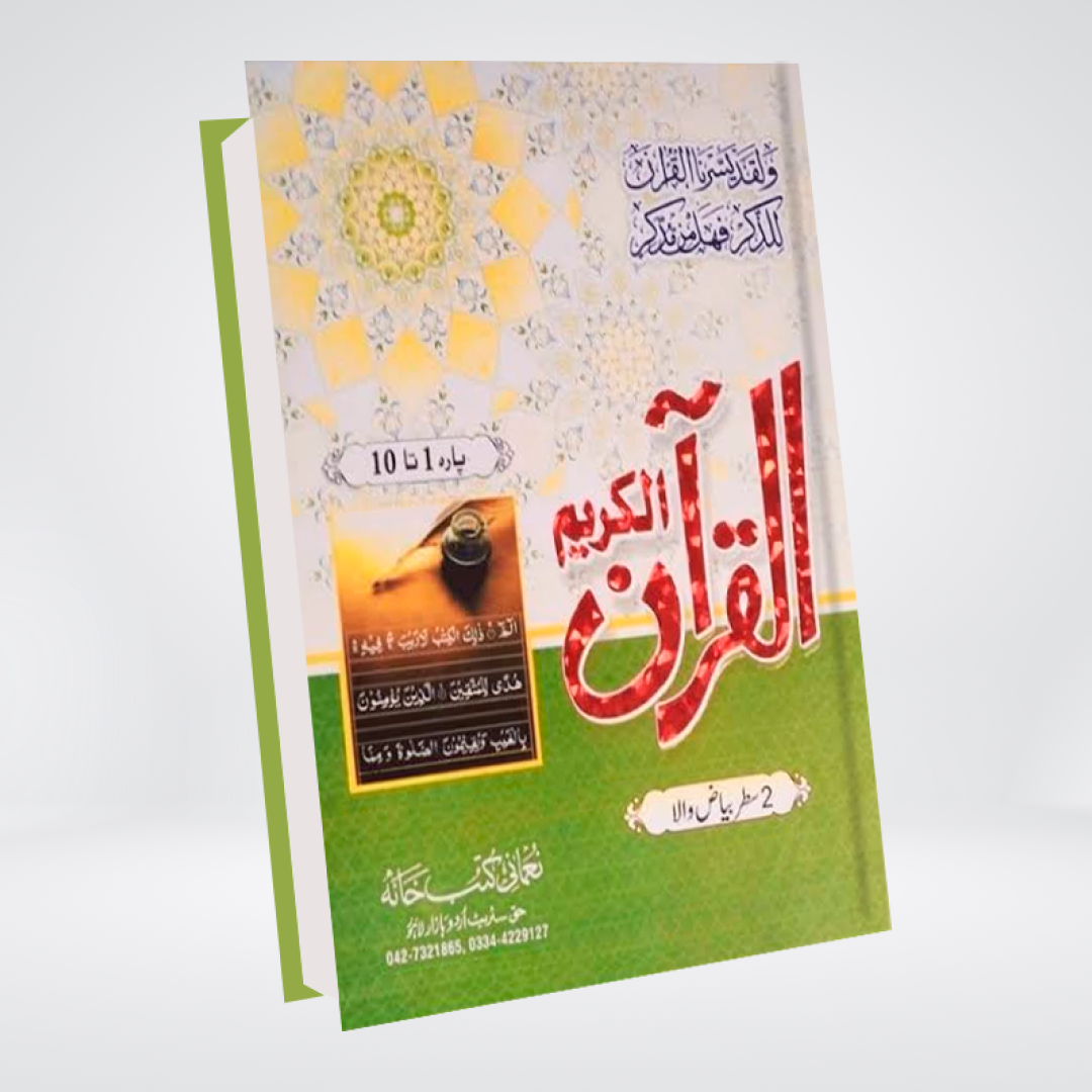 Bayaz Quran 3 Volumes | Note-Taking Quran Set