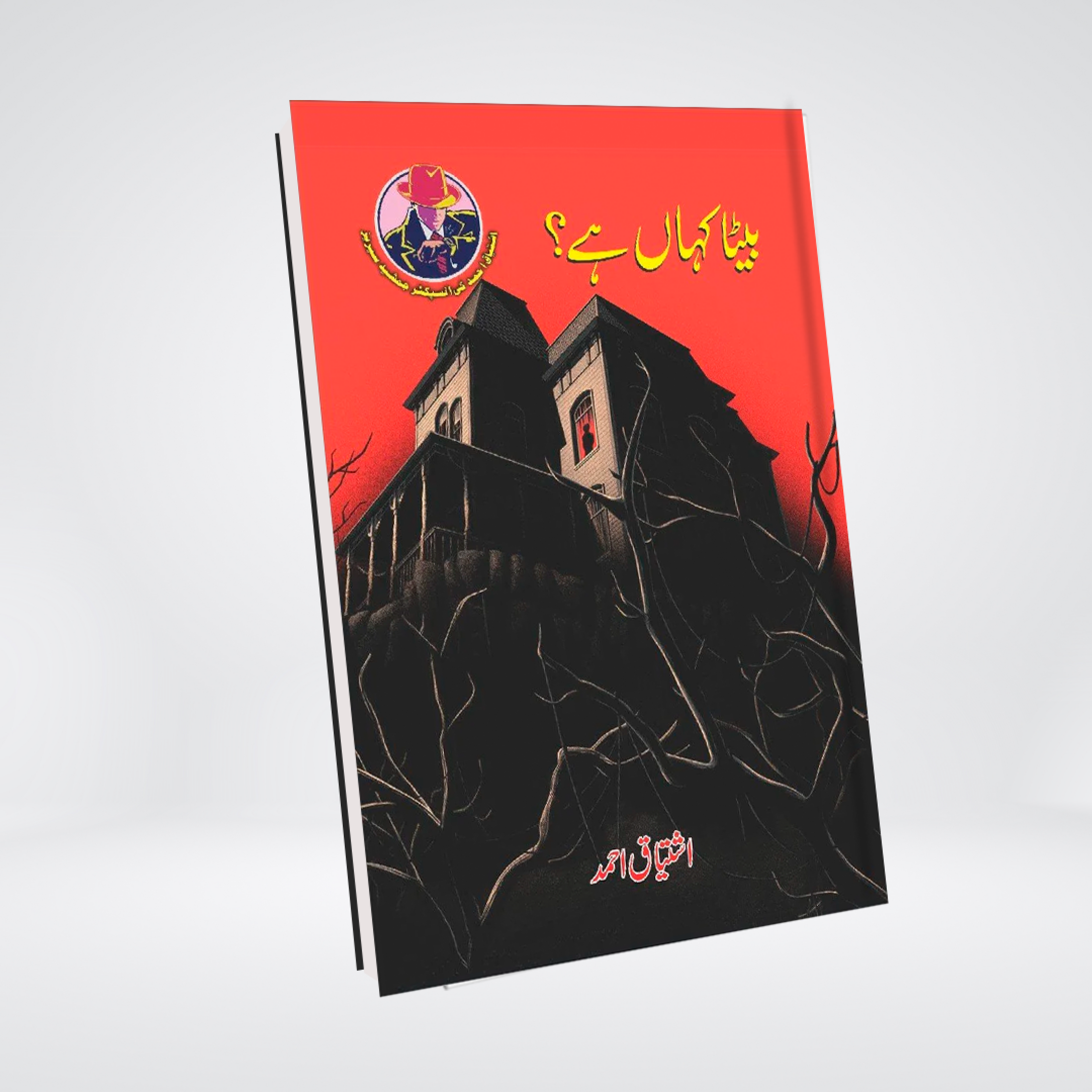 Beta Kahan Hai? | Ishtiaq Ahmed Urdu Novel