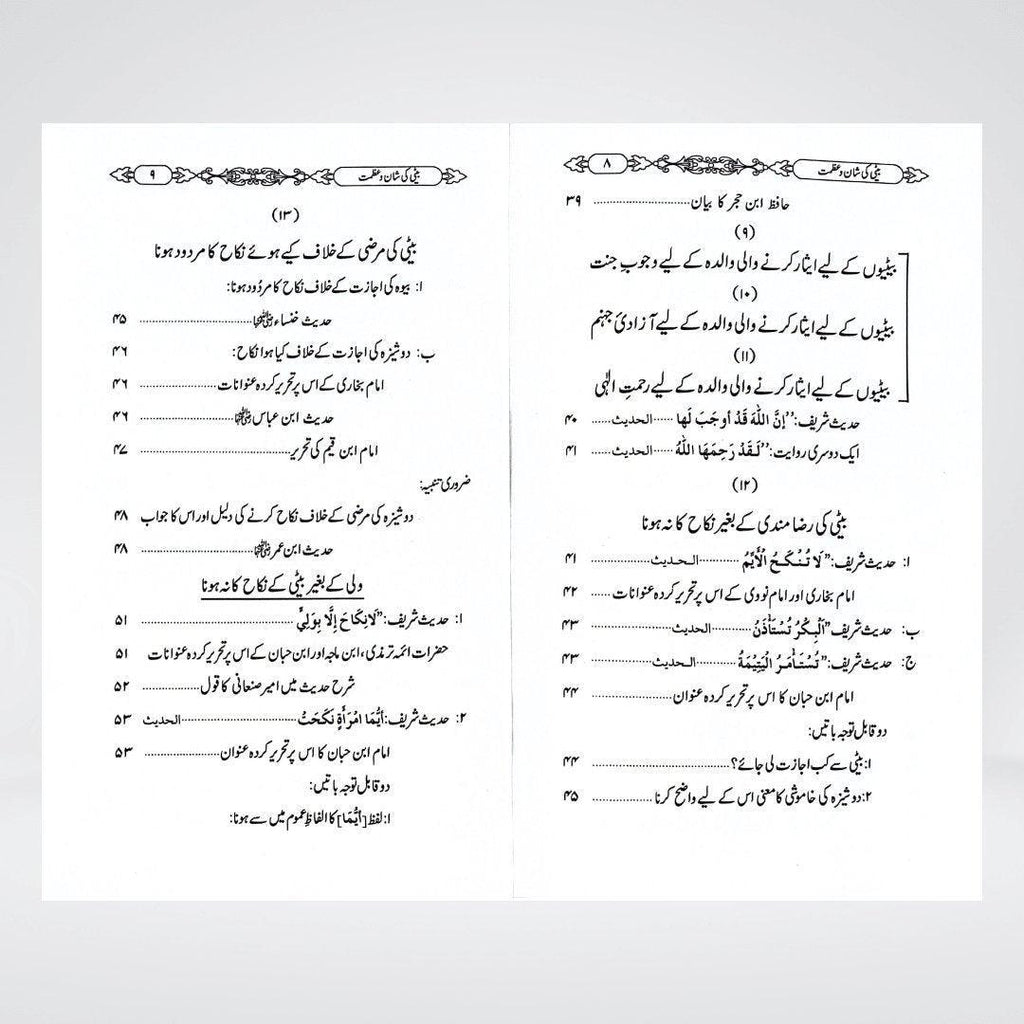 Beti Ki Shaan o Azmat | Daughters in Islam Urdu | Dr Fazal Elahi