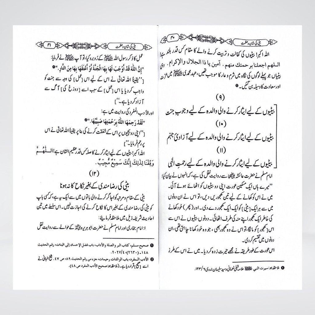 Beti Ki Shaan o Azmat | Daughters in Islam Urdu | Dr Fazal Elahi
