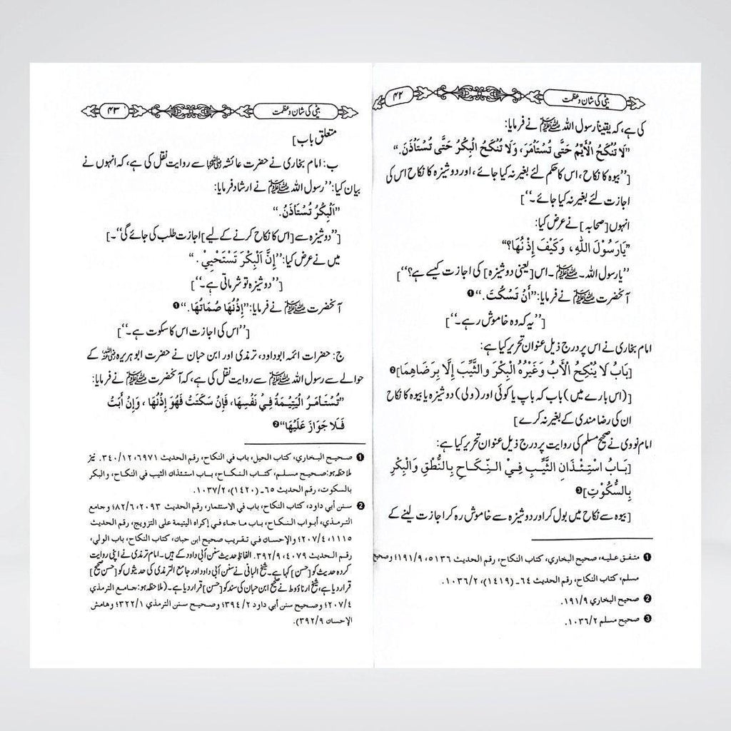 Beti Ki Shaan o Azmat | Daughters in Islam Urdu | Dr Fazal Elahi