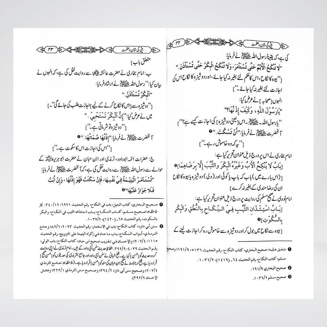Beti Ki Shaan o Azmat | Daughters in Islam Urdu | Dr Fazal Elahi