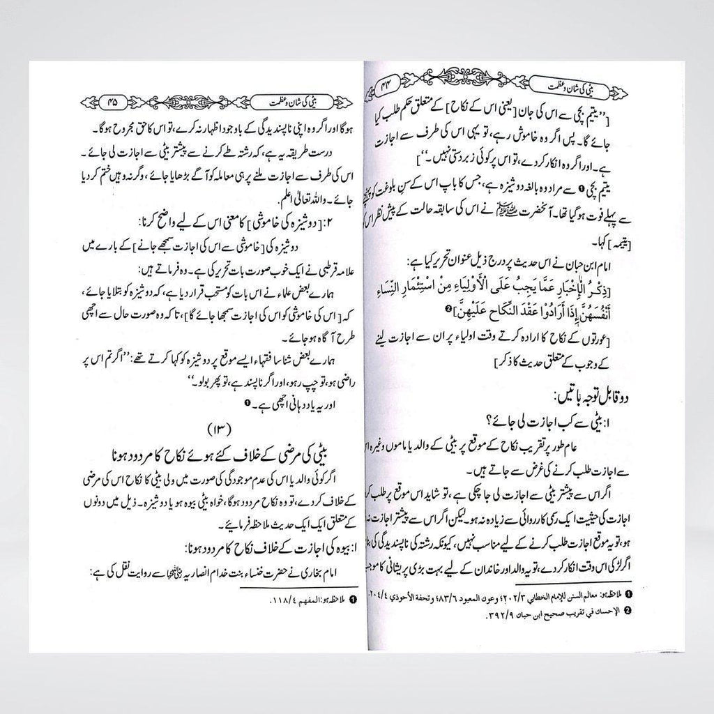 Beti Ki Shaan o Azmat | Daughters in Islam Urdu | Dr Fazal Elahi