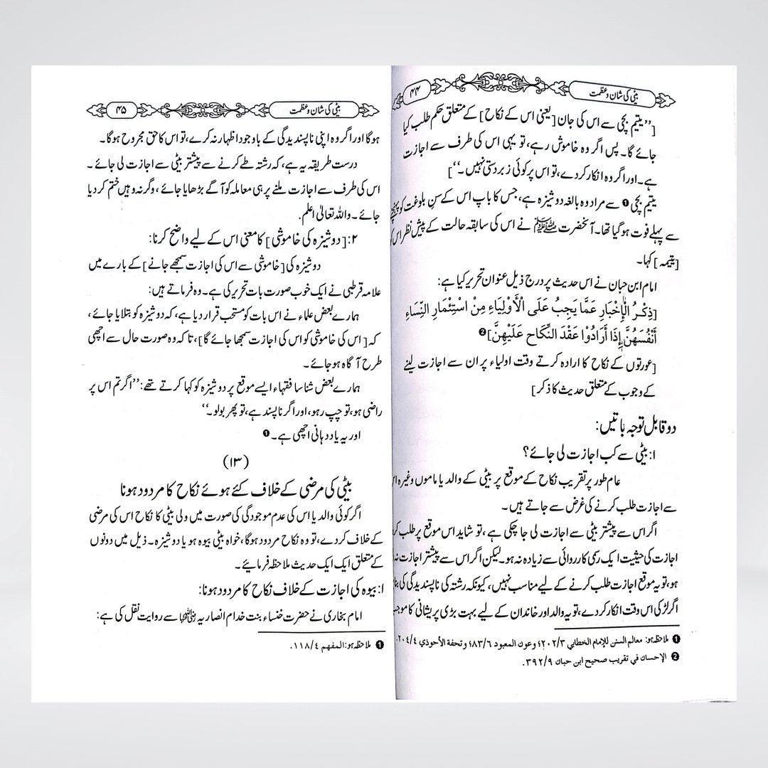 Beti Ki Shaan o Azmat | Daughters in Islam Urdu | Dr Fazal Elahi