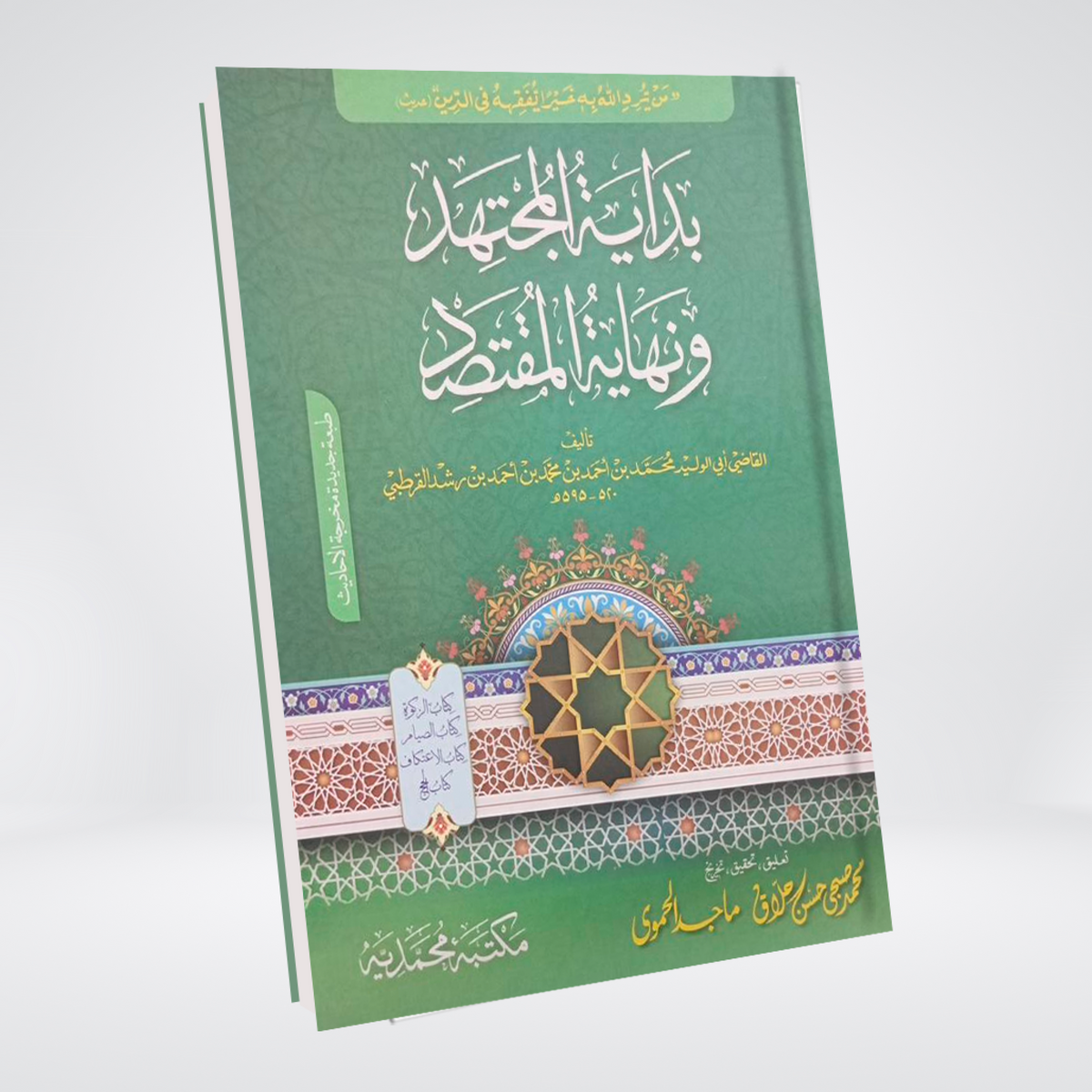 Bidayat al-Mujtahid Zakat Siyam Hajj | Fiqh | Ibn Rushd