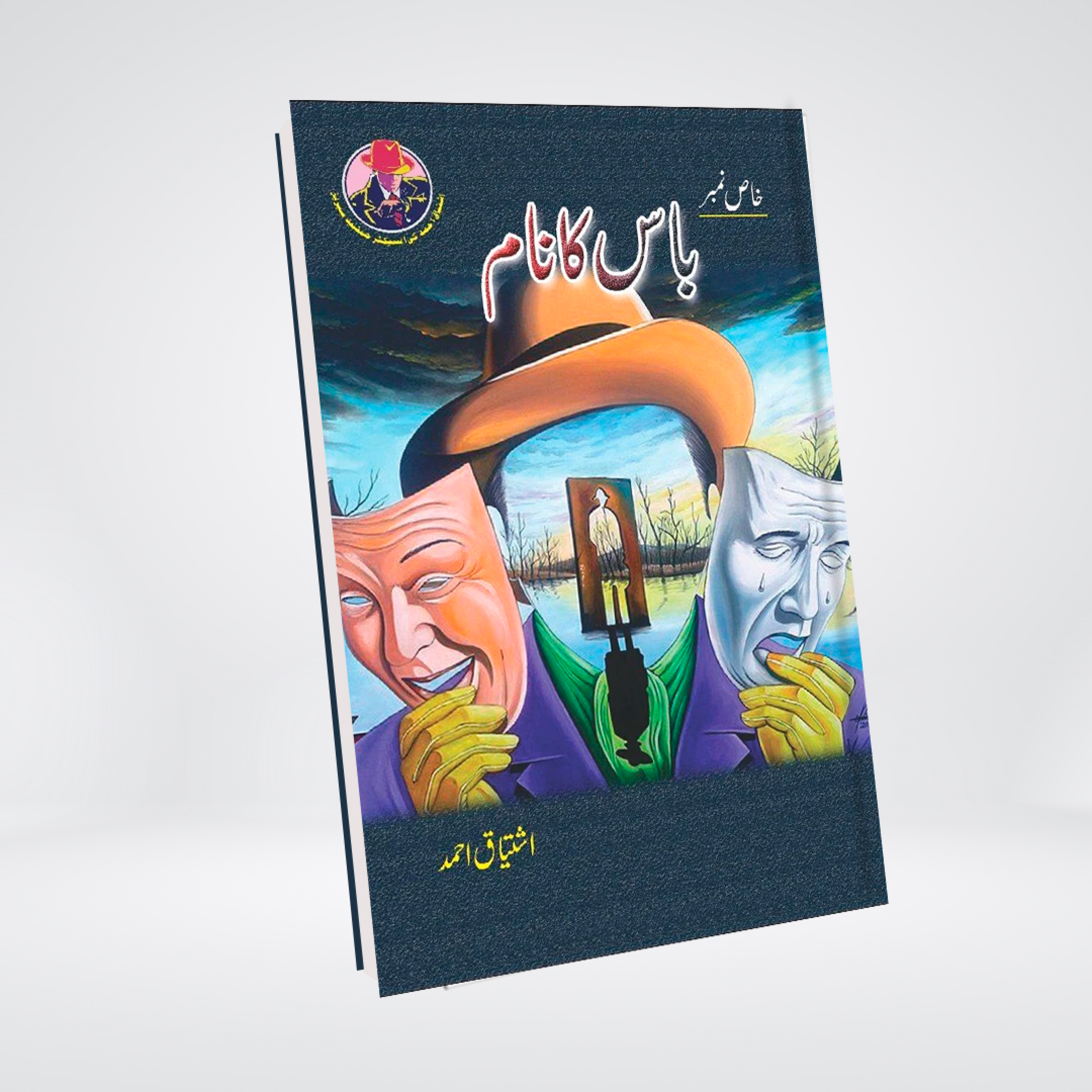 Boss Ka Naam | Ishtiaq Ahmed Urdu Novel