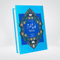 Bulugh al Maram | Urdu | 2 Volumes | Imported | Darrussalam