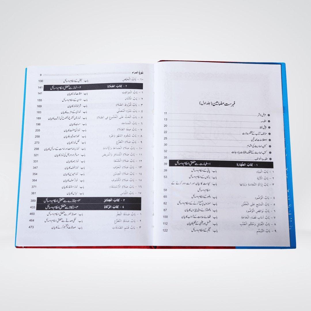 Bulugh al Maram | Urdu | 2 Volumes | Imported | Darrussalam