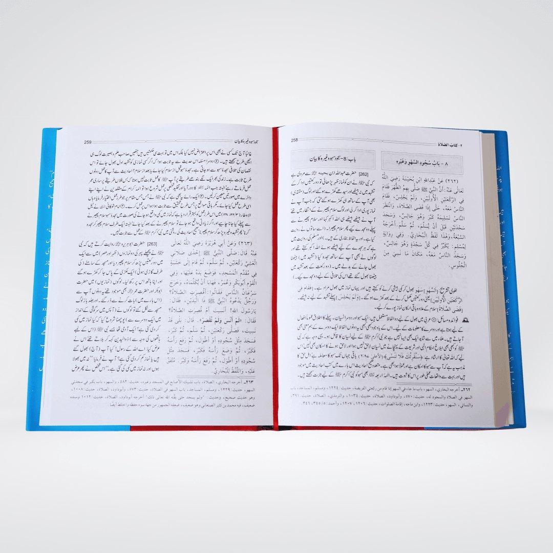 Bulugh al Maram | Urdu | 2 Volumes | Imported | Darrussalam