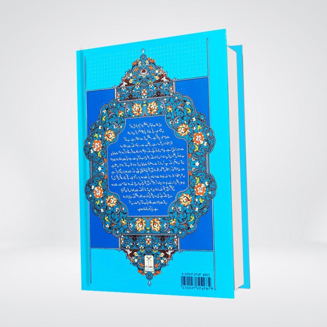 Bulugh al Maram | Urdu | 2 Volumes | Imported | Darrussalam