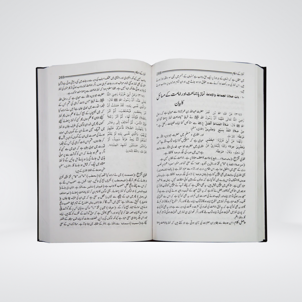 Bulugh al-Maram Urdu | 2 Volume Darrussalam Set | Imam Ibn Hajr Asqalani
