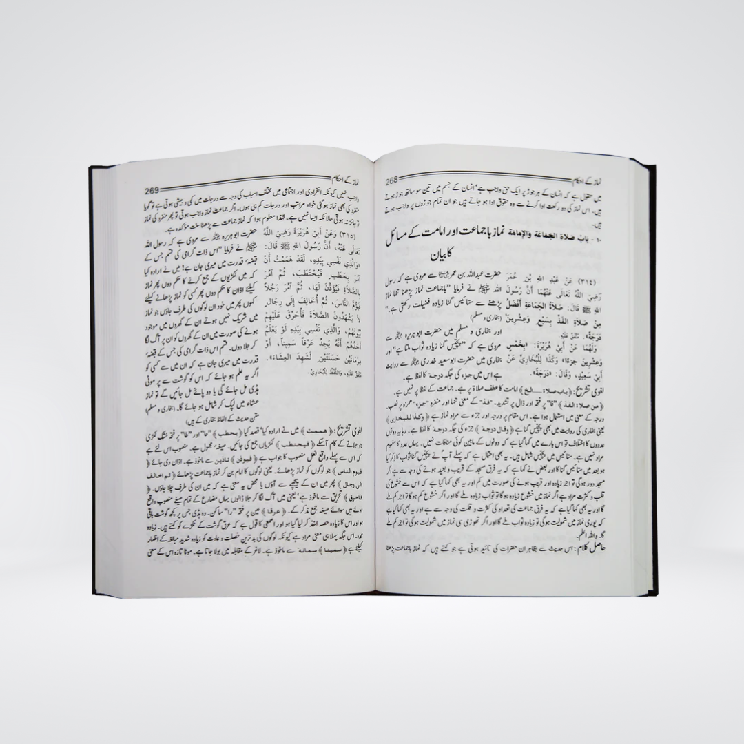 Bulugh al-Maram Urdu | 2 Volume Darrussalam Set