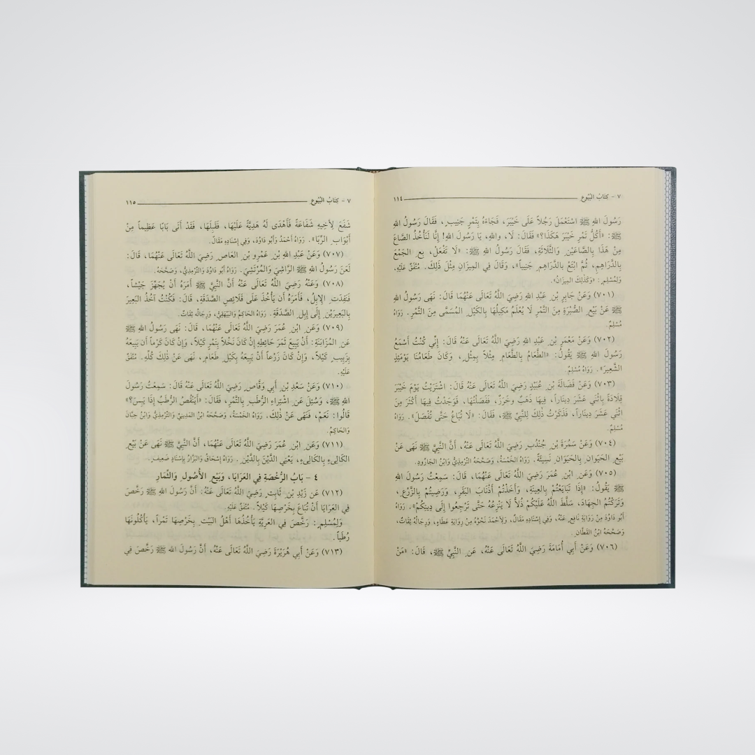 Bulugh al-Maram Arabic | Darrussalam Imported Edition