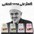 Dr Ali Muhammad Sallabi Books Bundle | Urdu History