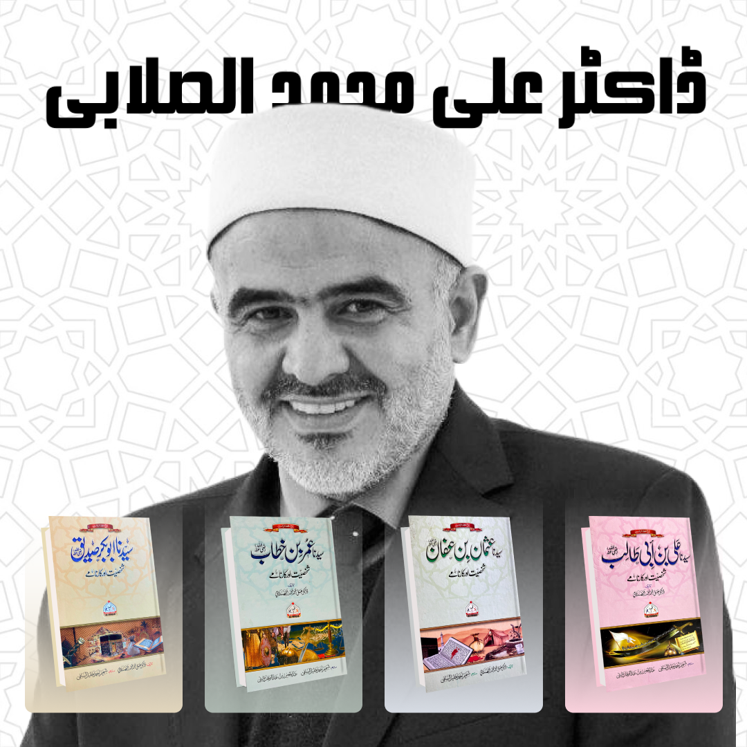 Dr Ali Muhammad Sallabi Books Bundle | Urdu History