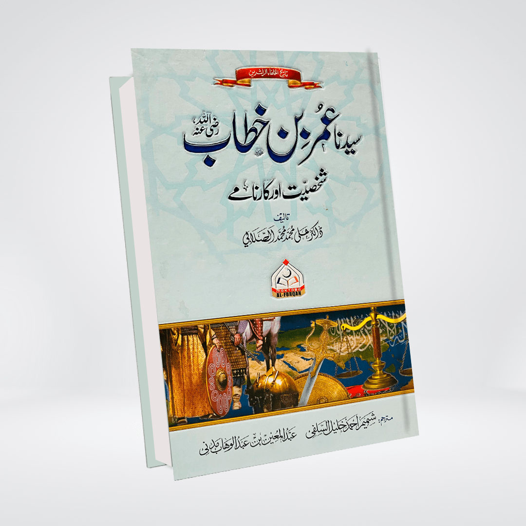 Dr Ali Muhammad Sallabi Books Bundle | Urdu History