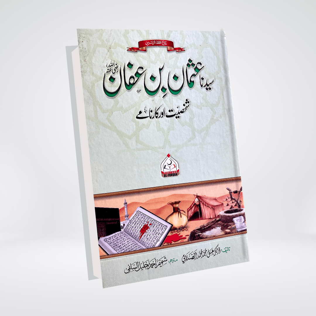 Dr Ali Muhammad Sallabi Books Bundle | Urdu History