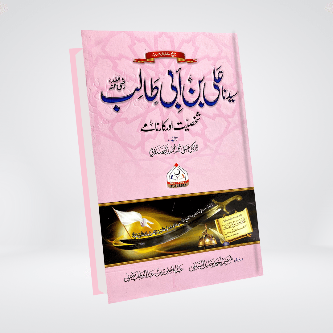 Dr Ali Muhammad Sallabi Books Bundle | Urdu History