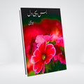 Bus Yehi Dil | Abu Yahya Urdu Book