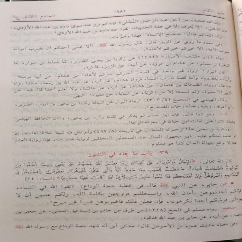 Al-Jamiul Kamil fee Al-Hadith As-Sahih Al-Shamil (12 Vol Set)- Arabic