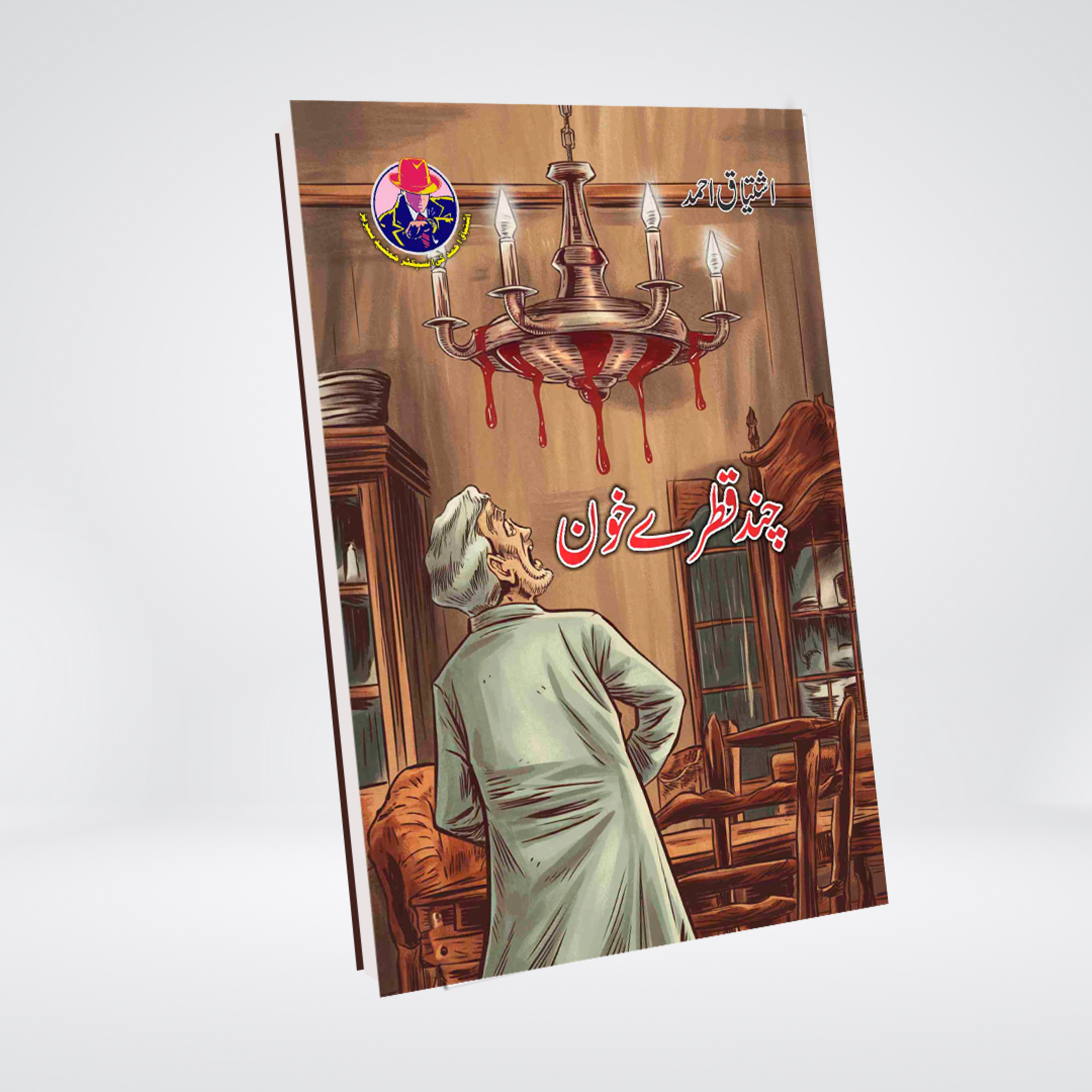 Chand Qatray Khoon Kay | Inspector Jamshed Urdu Novel