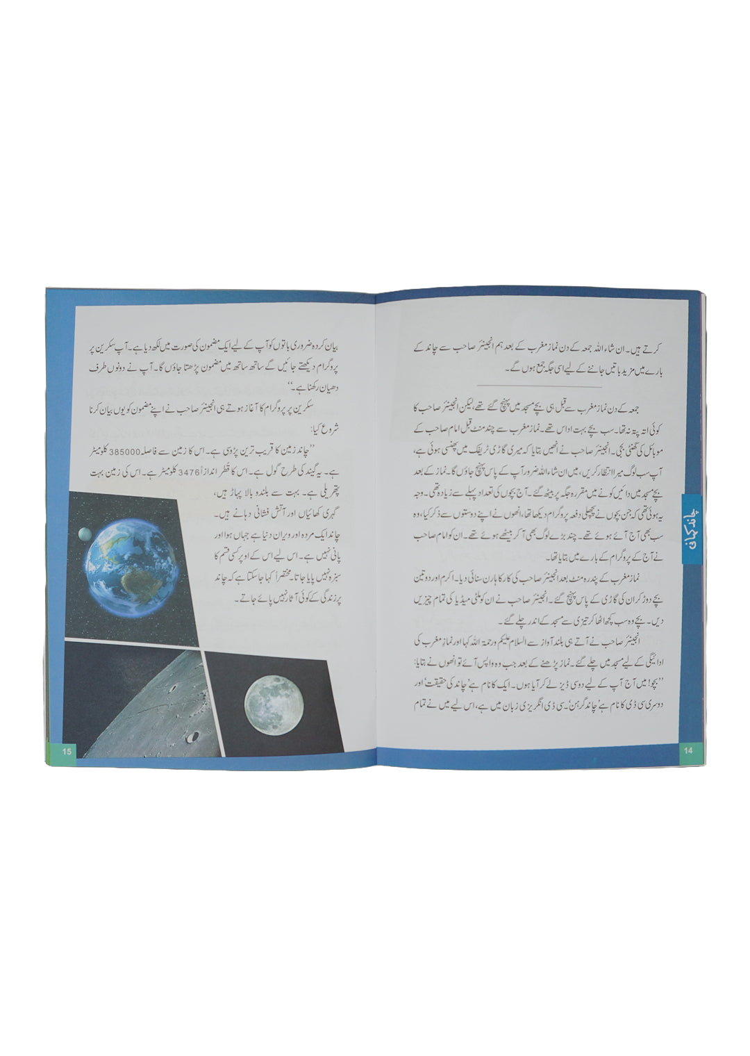 Chand Kahani