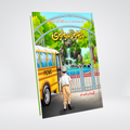 Chhota Molvi | Urdu Islamic Storybook for Children