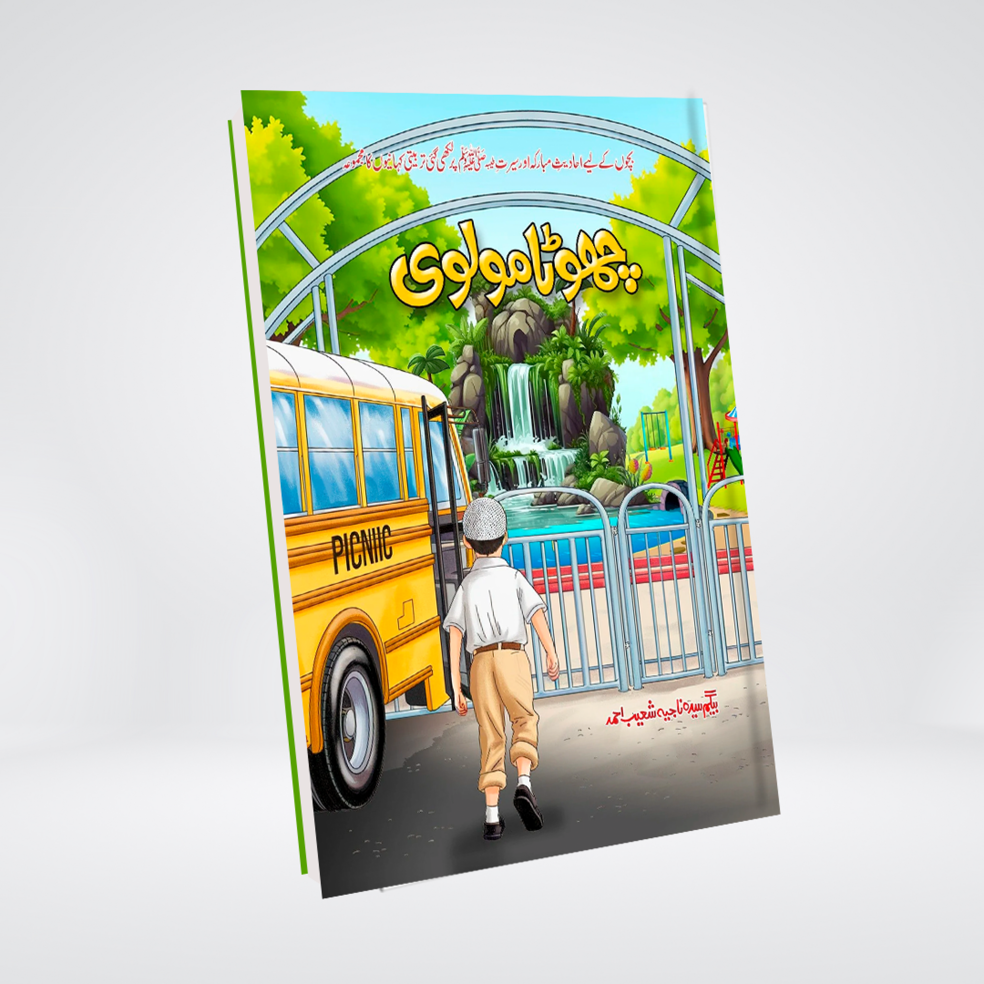 Chhota Molvi | Urdu Islamic Storybook for Children