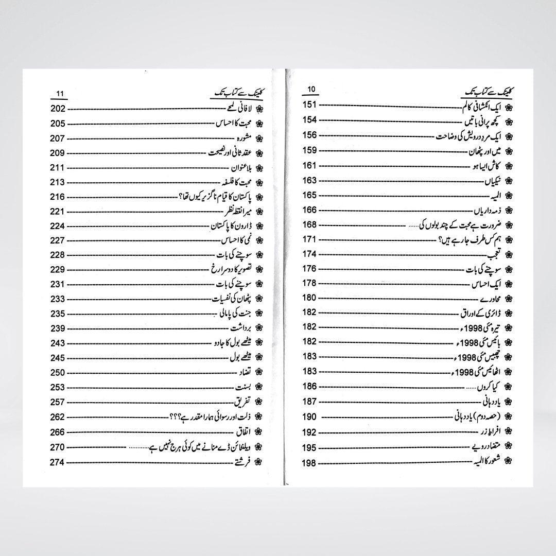 Clinic Se Kitab Tak | Memoir & Reflections | Dr. Mubashir Saleem