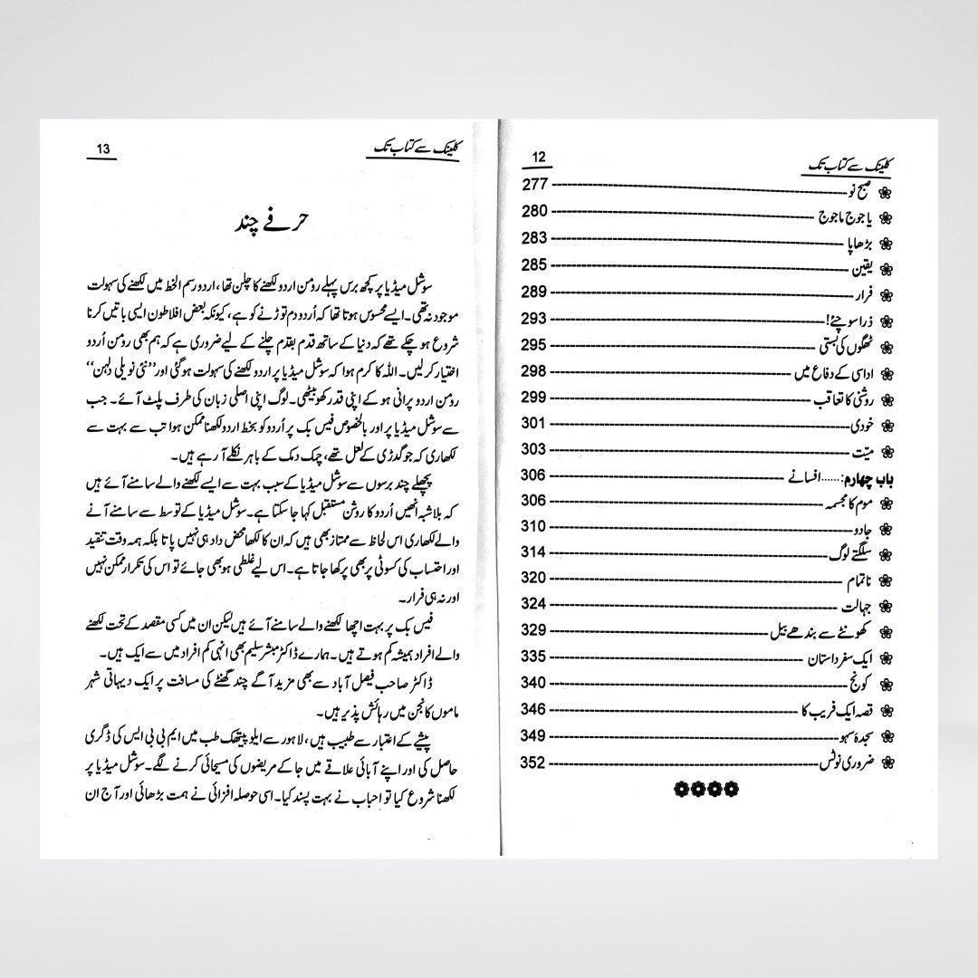 Clinic Se Kitab Tak | Memoir & Reflections | Dr. Mubashir Saleem