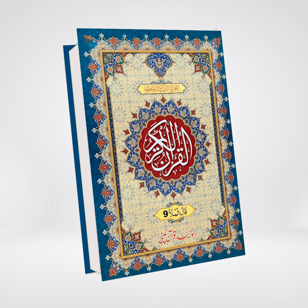 Complete Parah Set Large Font | 30 Paras Quran