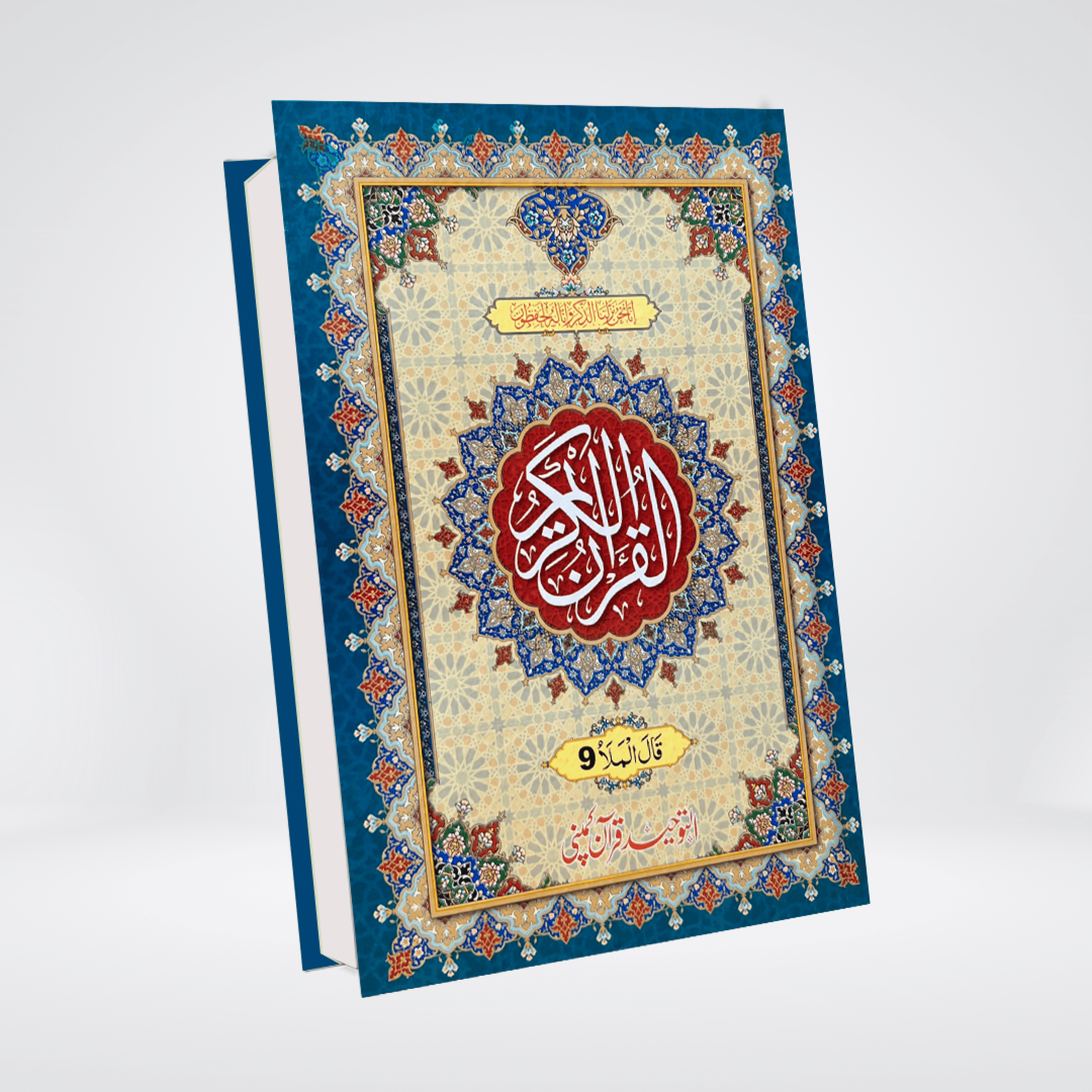 Complete Parah Set Large Font | 30 Paras Quran