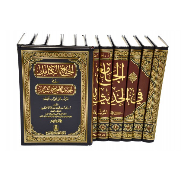 Al-Jamiul Kamil fee Al-Hadith As-Sahih Al-Shamil (12 Vol Set)- Arabic