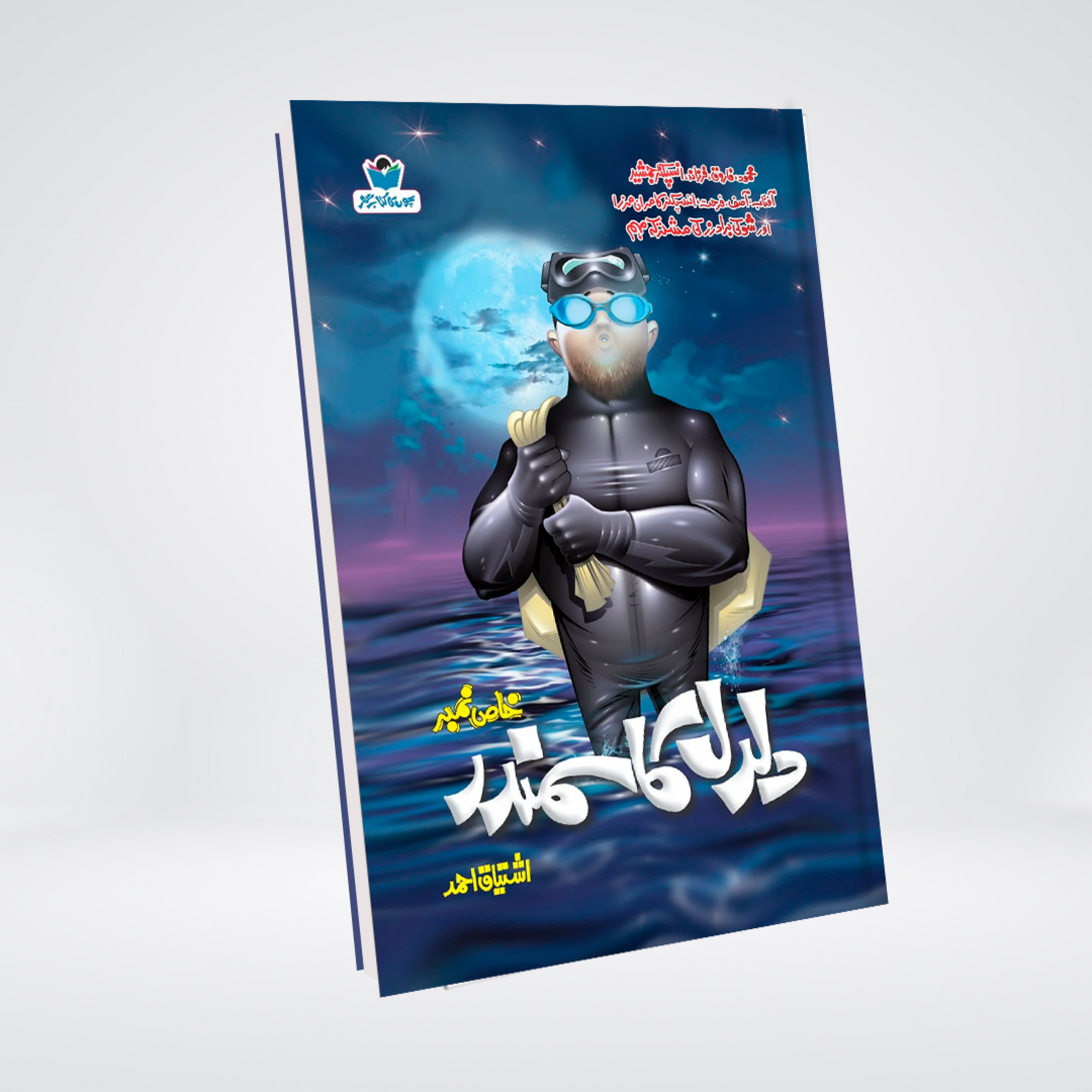 Daldal Ka Samundar | Ishtiaq Ahmed Urdu Novel