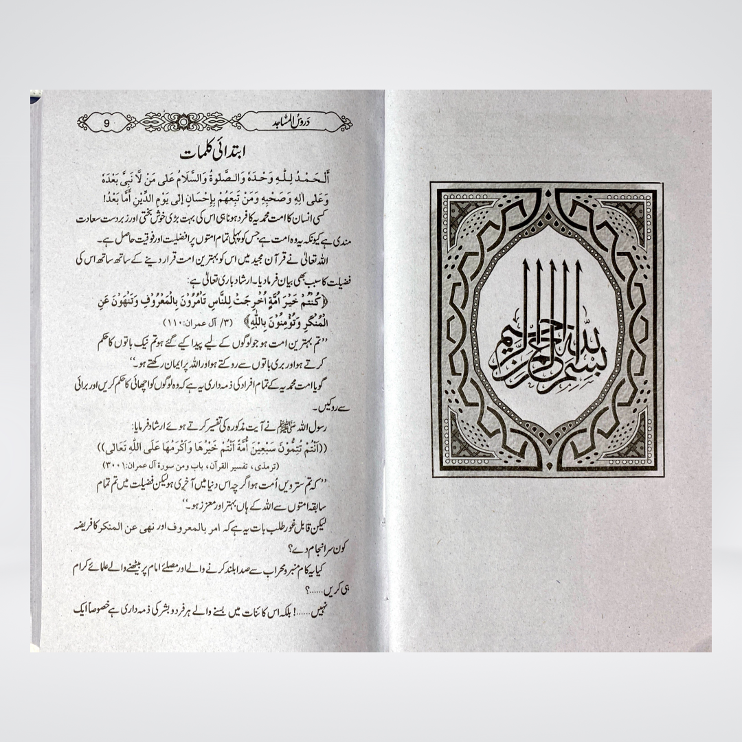 Daroos ul Masajid 2 Volumes | Khateeb Guide Urdu