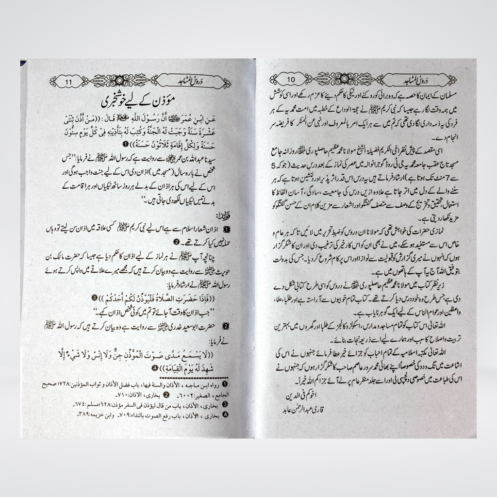 Daroos ul Masajid 2 Volumes | Khateeb Guide Urdu
