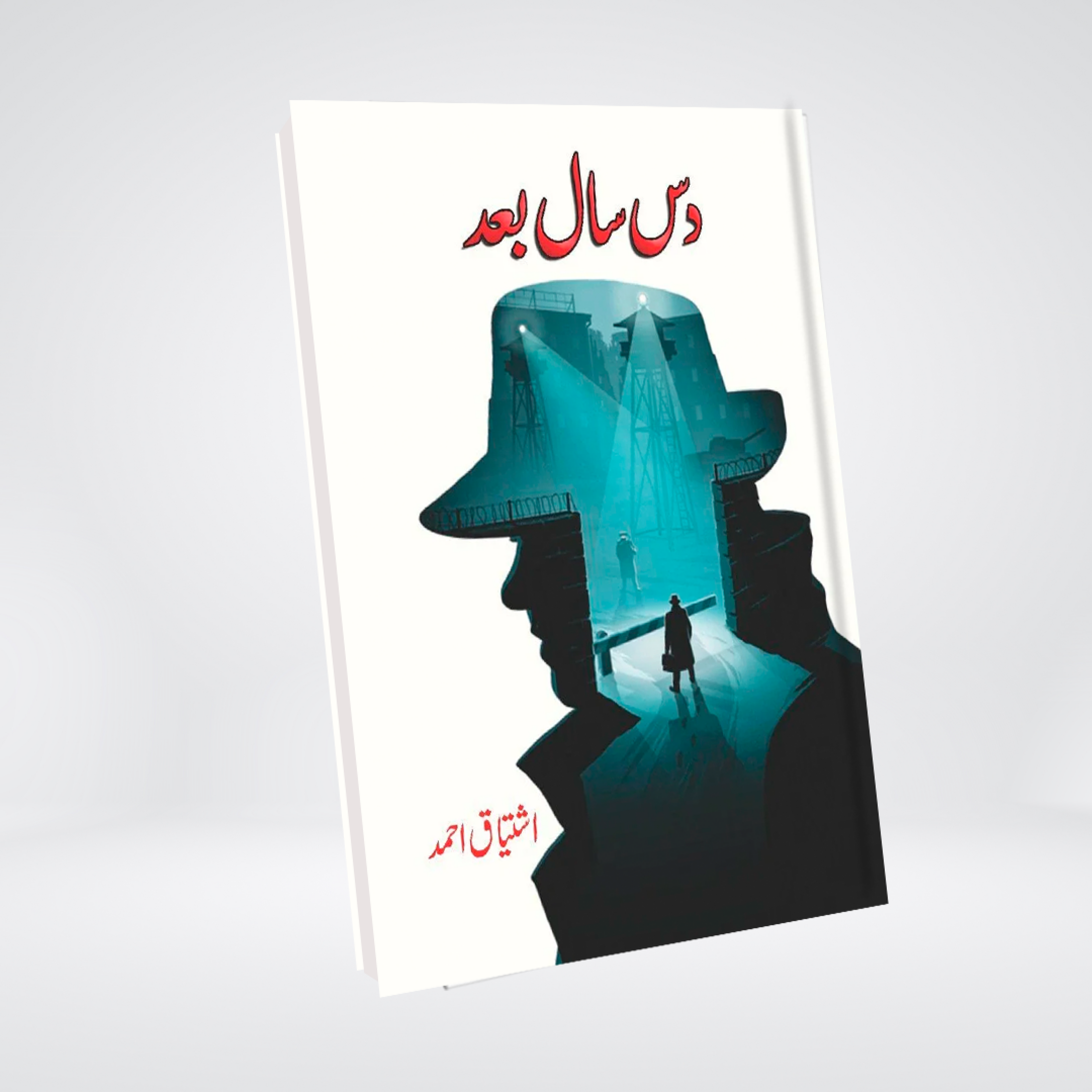 Das Saal Baad | Ishtiaq Ahmed Urdu Novel