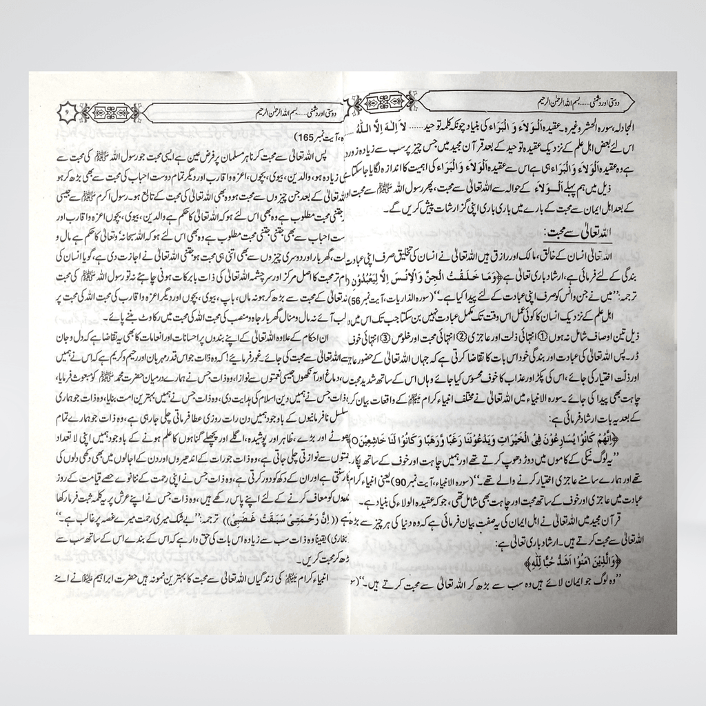Dosti Aur Dushmani | Islamic Social Ethics | Muhammad Iqbal Kelani