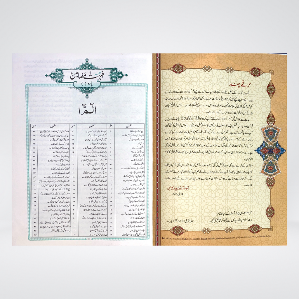 Tafsir Wazih ul Bayan Gold Edition | Urdu Tafsir | Maulana Dawood Raaz