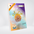 Dua Kay Masail | Urdu Guide | Muhammad Iqbal Kelani
