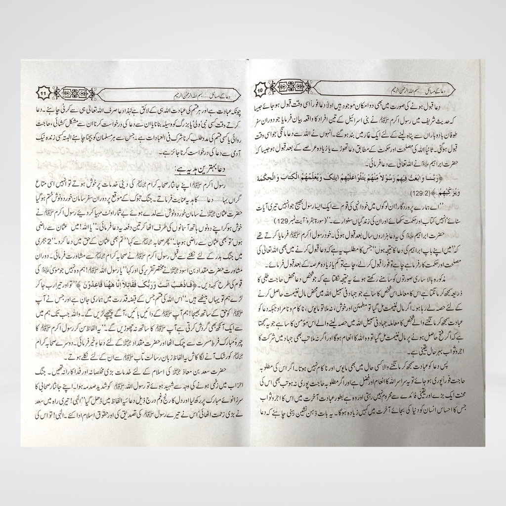 Dua Kay Masail | Urdu Guide | Muhammad Iqbal Kelani