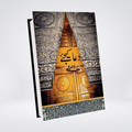 Dua Kijiye | Al-Huda Urdu Dua Book