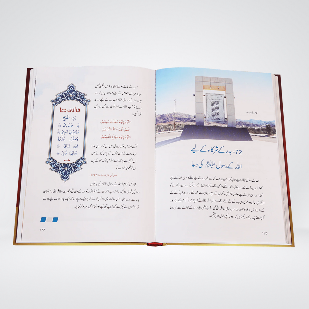 Duaon Ki Qabooliat | Sunehray Waqiyat | Abdul Malik Mujahid