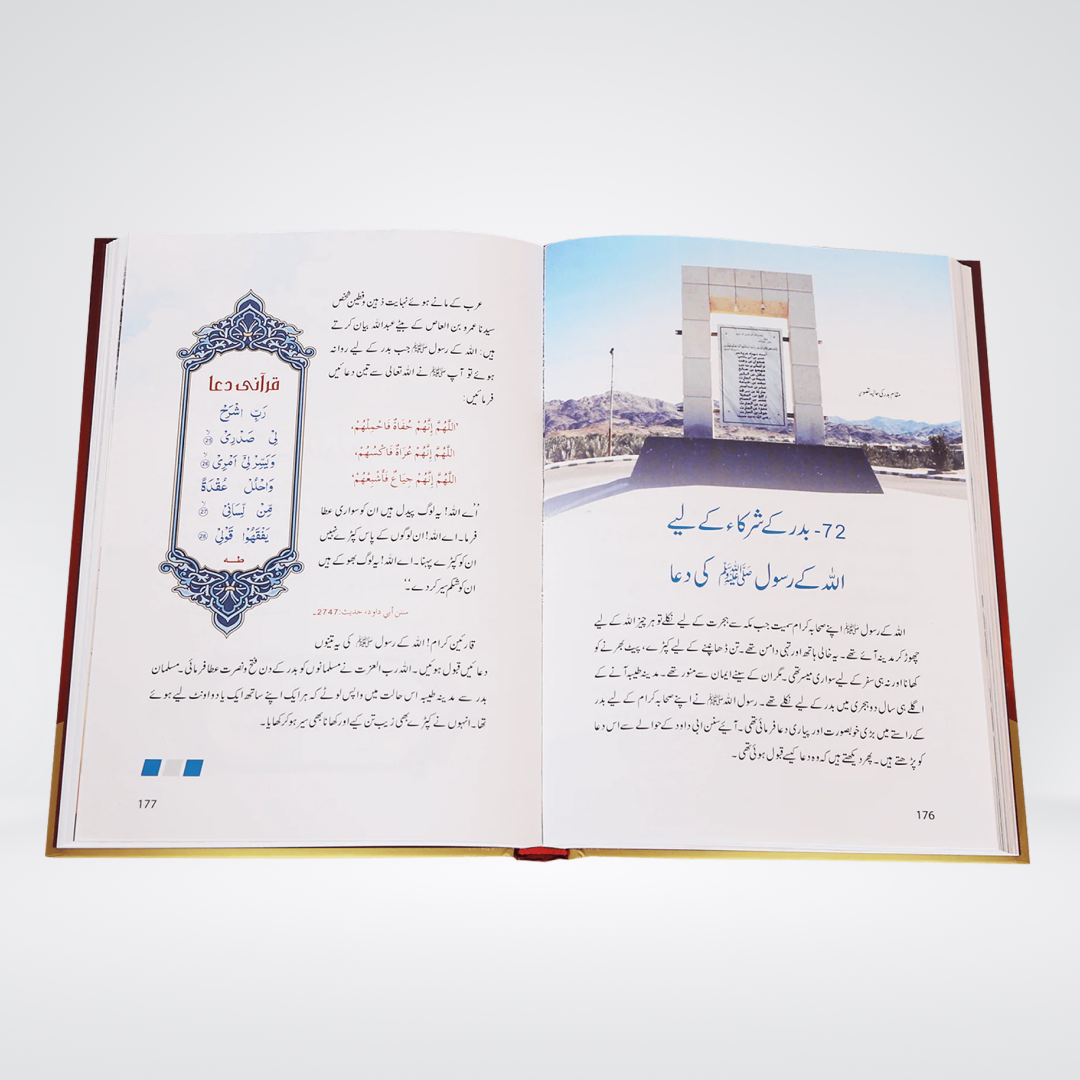 Duaon Ki Qabooliat | Sunehray Waqiyat | Abdul Malik Mujahid